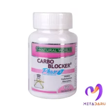 کربو بلاکر نچرال ورلد | Natural World Carbo Blocker