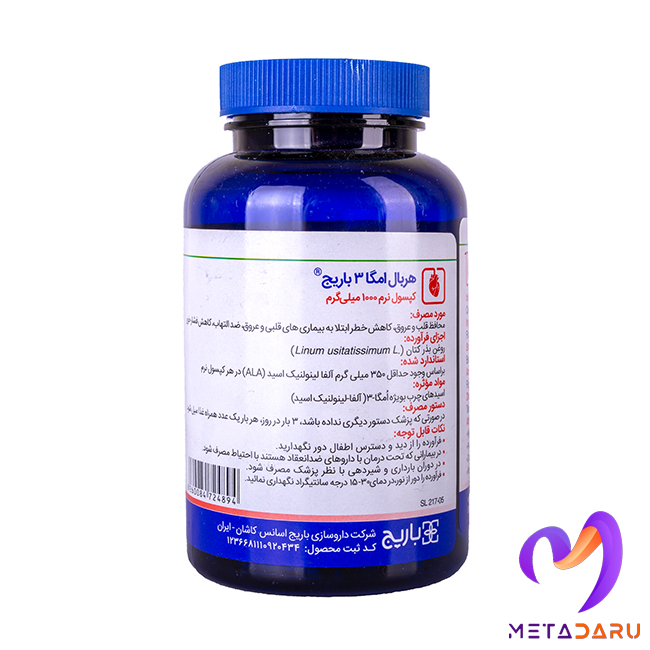 HERBAL OMEGA 3 SOFTGE ( BARIJ )