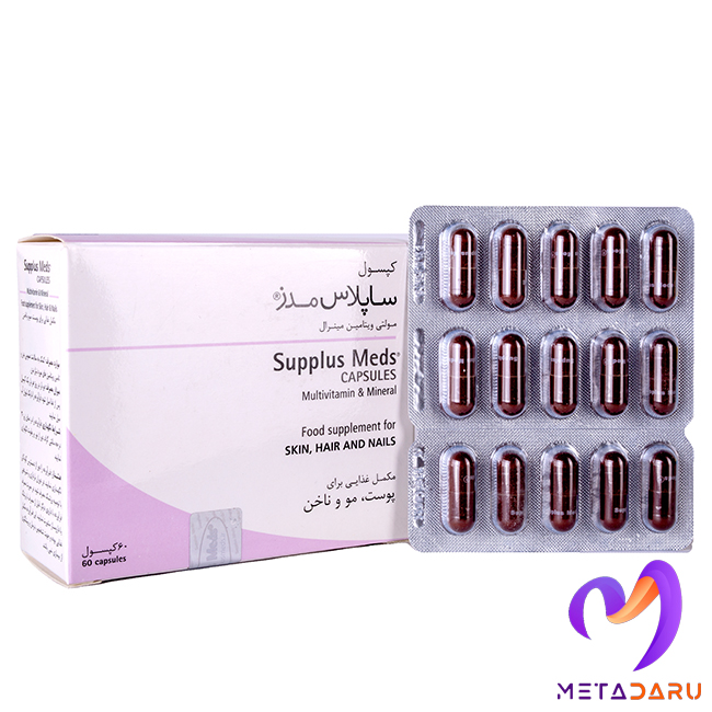 مولتی ویتامین مینرال ساپلاس مدز SUPPLUS MEDS – MULTIVITAMIN & MINERAL CAP