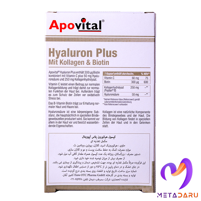 HYALURON PLUS BIOTIN CAP ( APOVITAL )