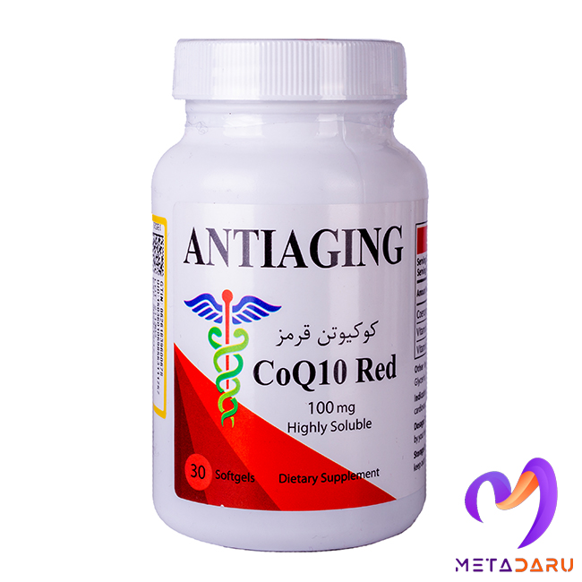 کوکیوتن قرمز 100 میلی گرم(30 عددی) CO Q10 RED 100MG 30CAP (ANTIAGING)