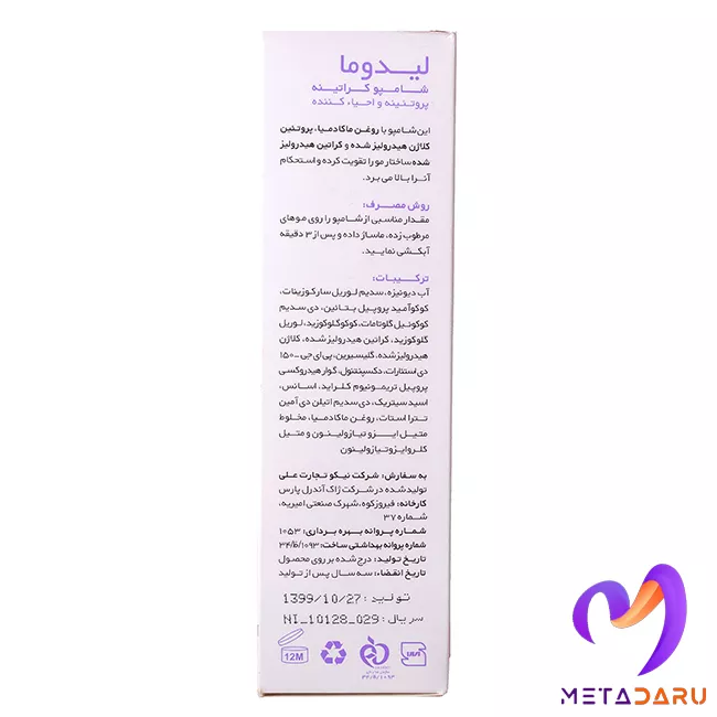 شامپو کراتینه لیدوما | Lidoma Keratine Shampoo