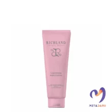 لوسیون روشن کننده بدن ریچلند 150 میل | RICHLAND Lightening Body Lotion 150ml