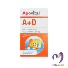 قطره ویتامین آ و د آپوویتال Apovital Vitamins A And D Drops