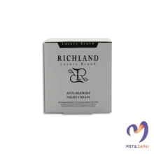 کرم ضد لک شب ریچلند 50 میل | RICHLAND Anti Blemish Night Cream 50ml